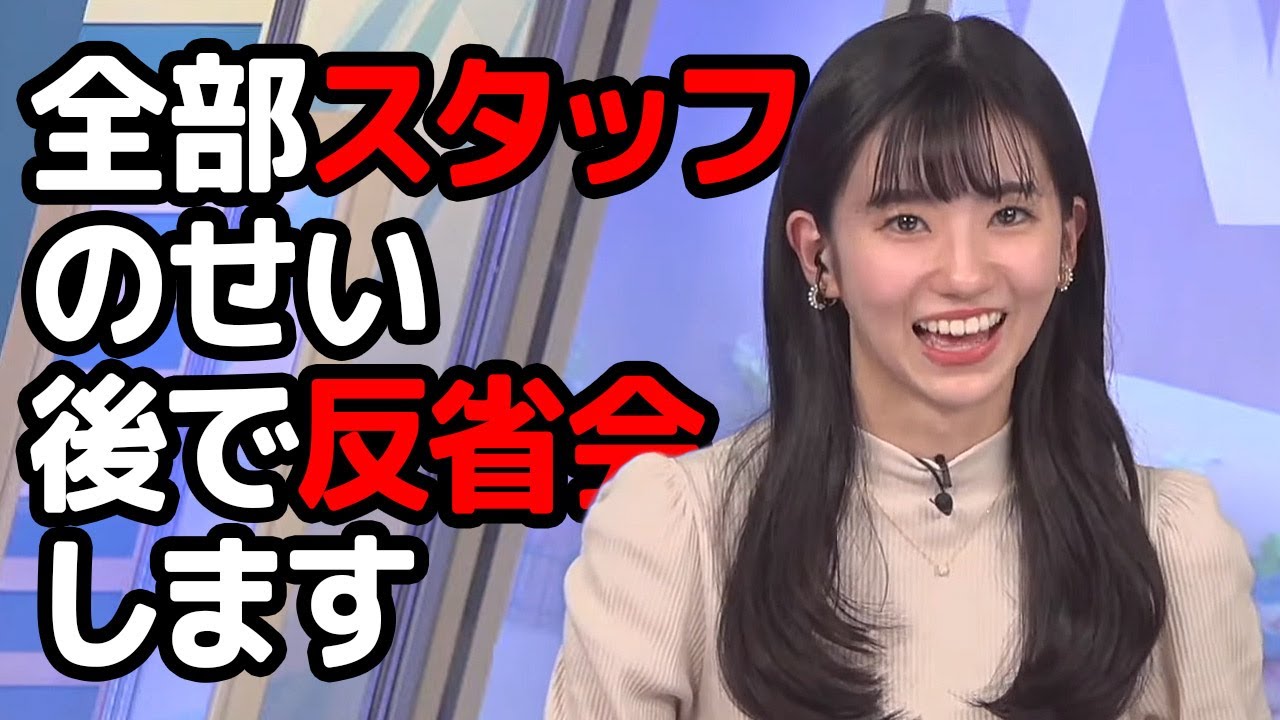 【大島璃音】番組の構成ミスを謝罪するもこれは全部スタッフのせいと言っちゃうお天気キャスター