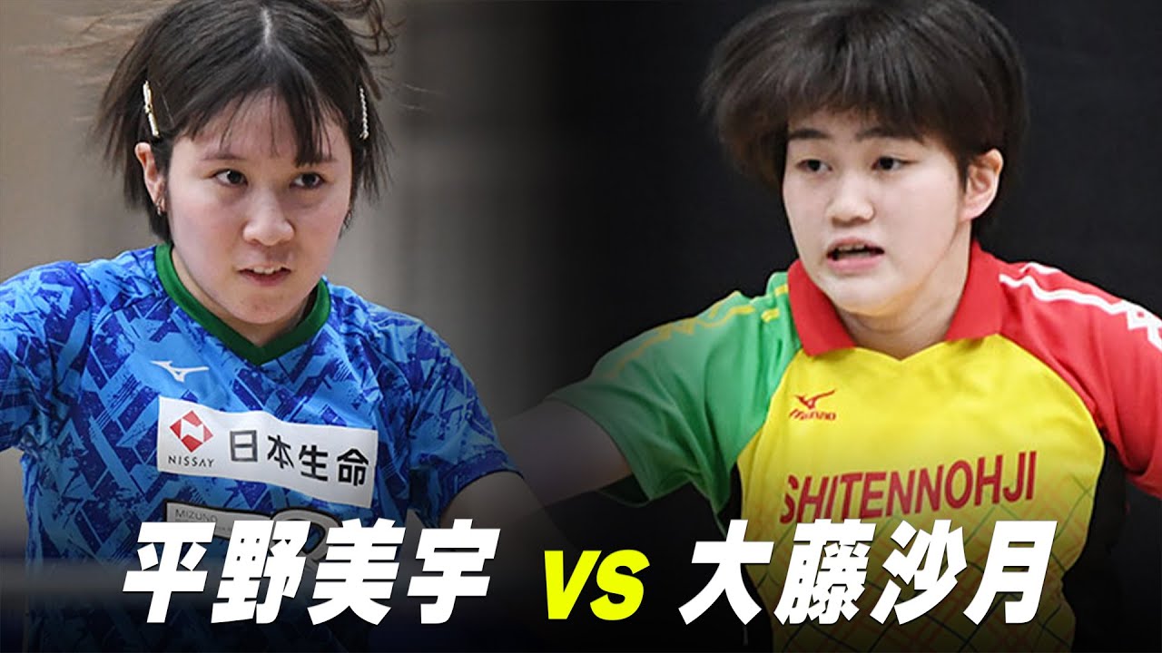 【第1回】女子2回戦 平野美宇 vs 大藤沙月｜パリ五輪日本代表選考会 プレイバック｜Hirano Miu vs Odo Satsuki