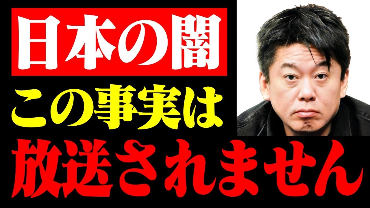 【ホリエモン】なぜ急に放送されなくなったのか違和感がヤバいです。奴らによって揉み消された？【堀江貴文/NHK/黒幕】
