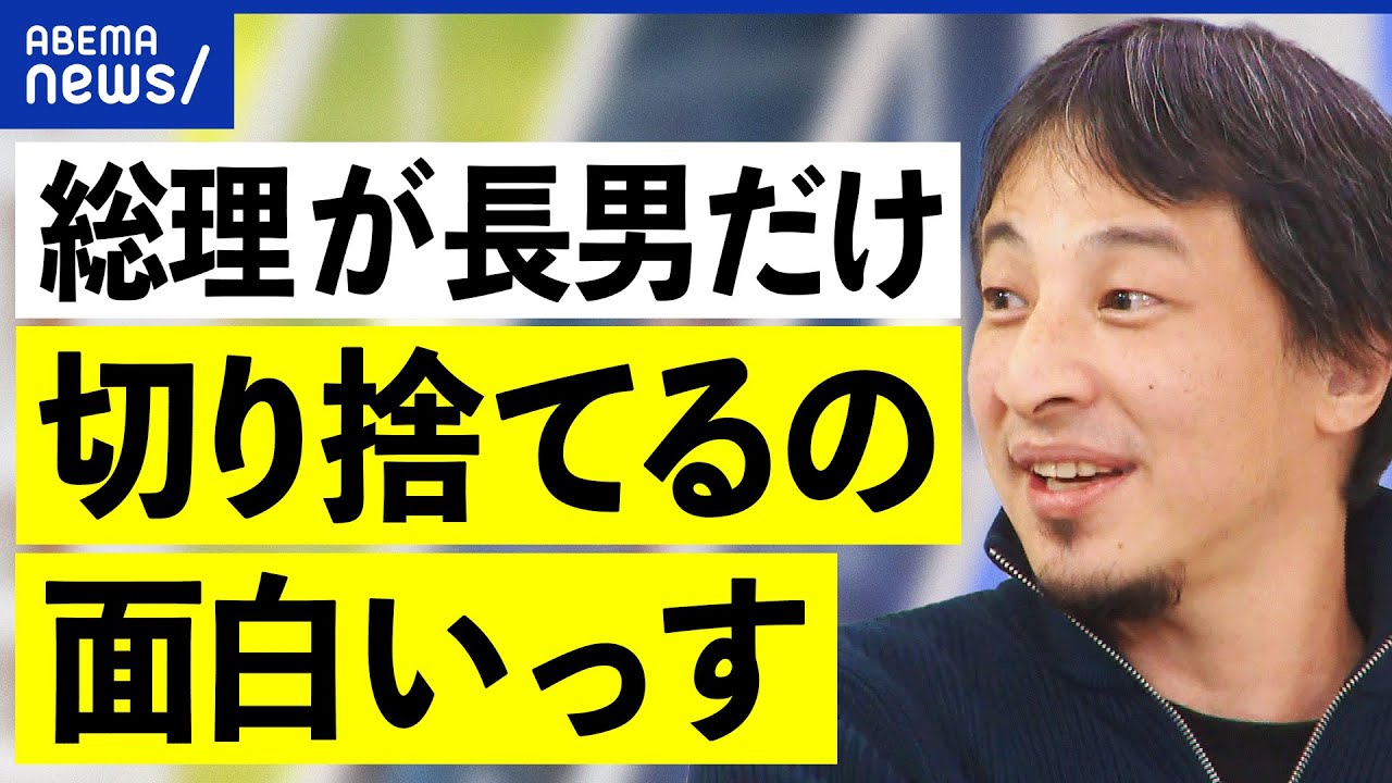 【岸田親子】公邸忘年会は不適切？長男翔太郎だけを切り捨てた？主催したのは誰？ひろゆきが持論｜アベプラ