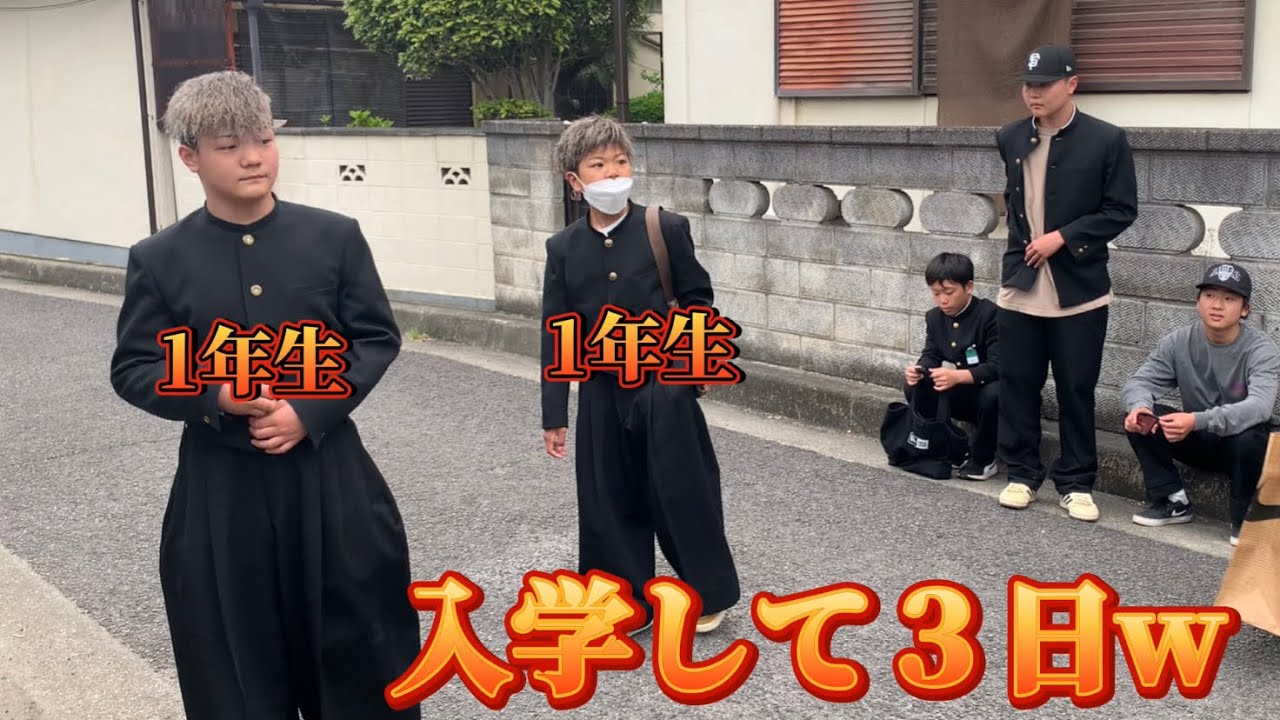 岸和田の中学校行ったら入学して３日でボンタン履いて髪型バチバチやったwww