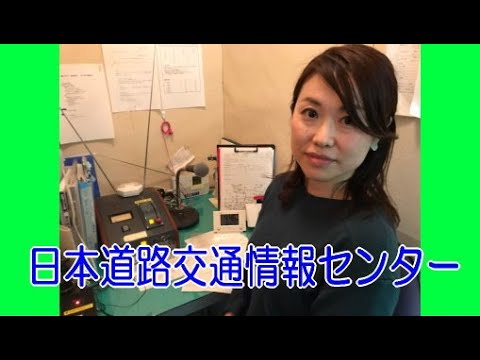 日本道路交通情報センター　小池さえこ / 赤井 蕗 / 越智ひろみ