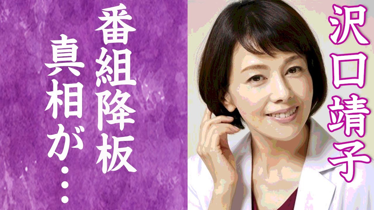 【驚愕】沢口靖子が"科捜研の女”主役を降板する理由や時期主演を務める大物女優の正体に一同驚愕…！『榊マリコ』役を務める女優が結婚しない理由や愛人の正体に驚きを隠せない…！