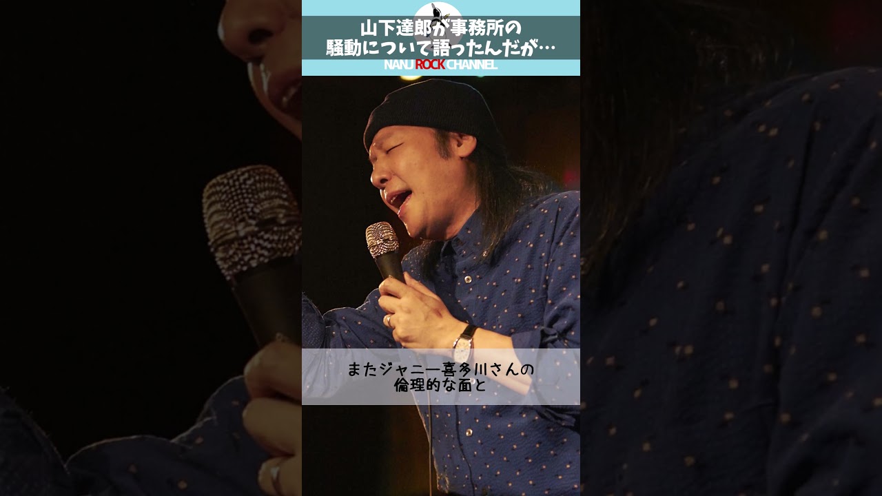 山下達郎、ラジオでの発言で炎上？