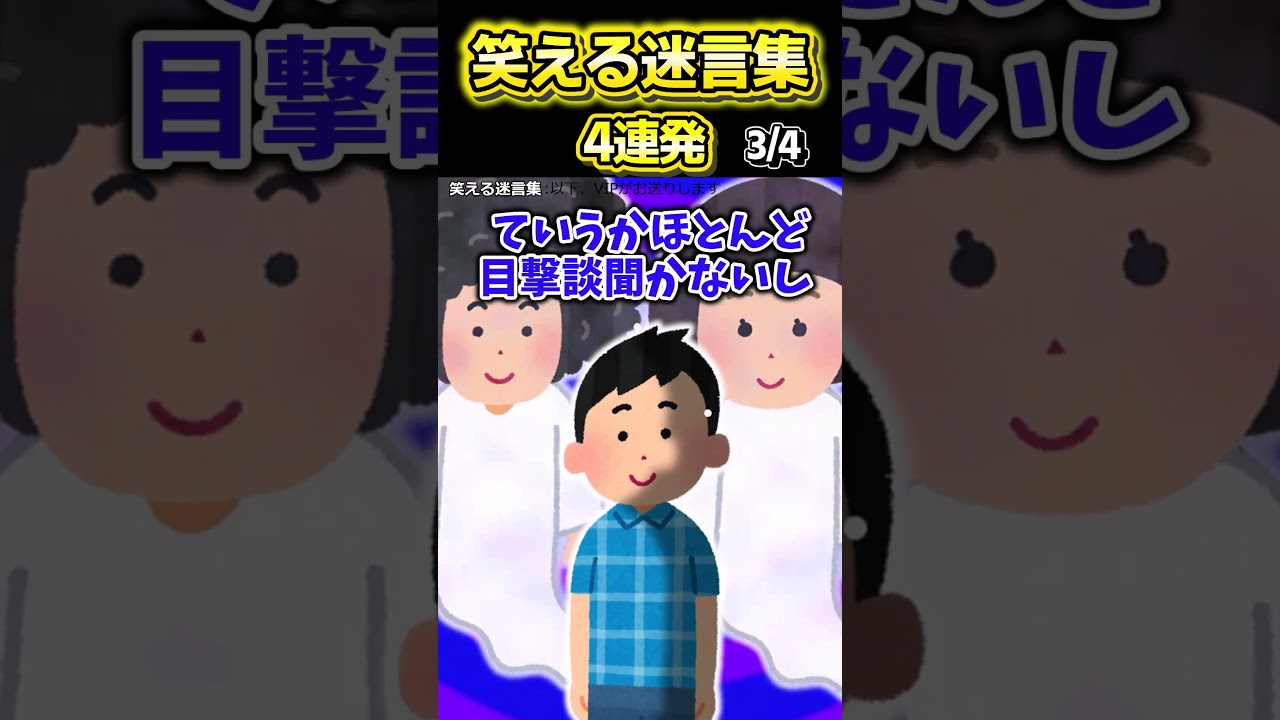 【2ch面白スレ】笑える迷言集〜喧嘩はやめて～【Part58】#shorts