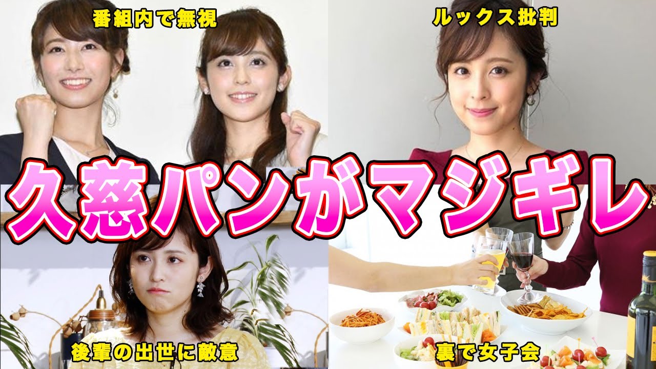 【元めざましテレビ】久慈パンと不仲のアナウンサーがヤバすぎる！衝撃のエピソードに一同驚愕！