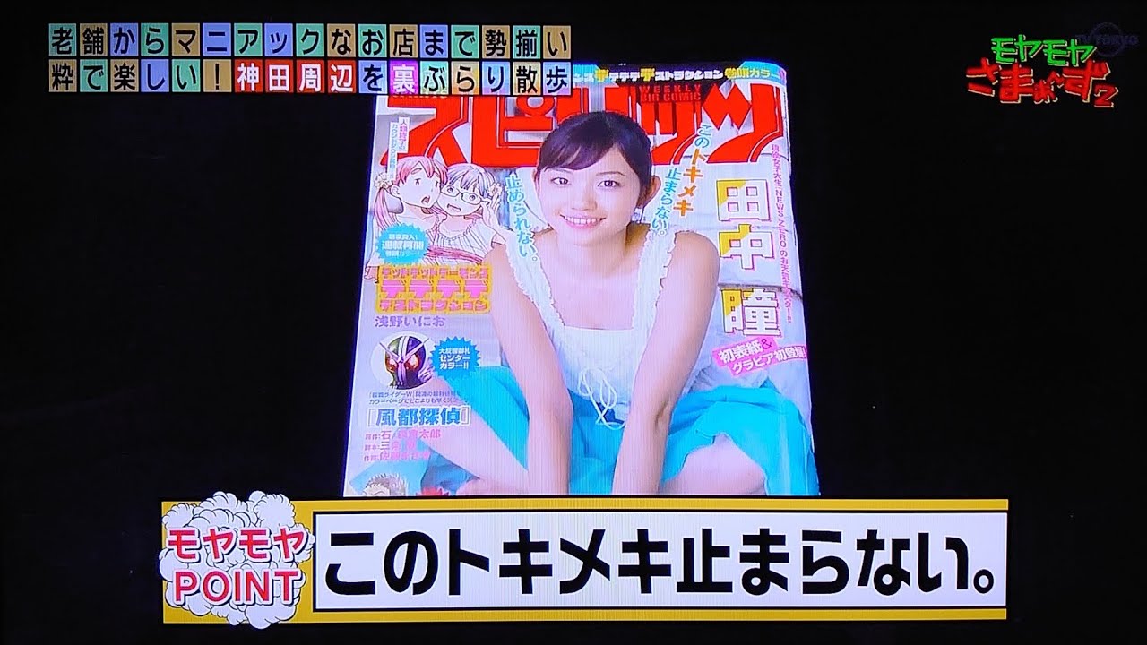 モヤさま 大竹さんに復讐される田中瞳アナww