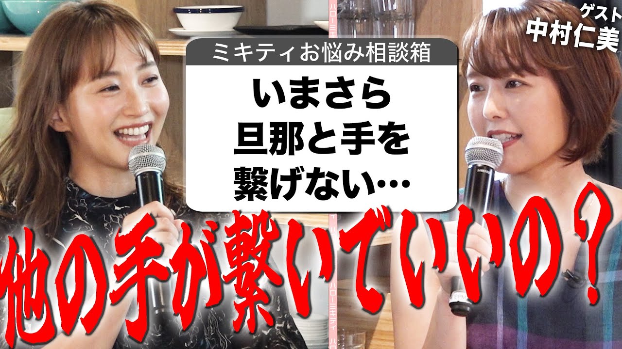 【公開収録part2】中村仁美さんゲスト!!ずっと疲れが取れない…子育てママのリアルトークに共感…!