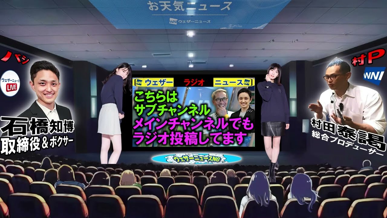 【ファンミーティング】村Pからまずは総括的な感想 Weathernews ng