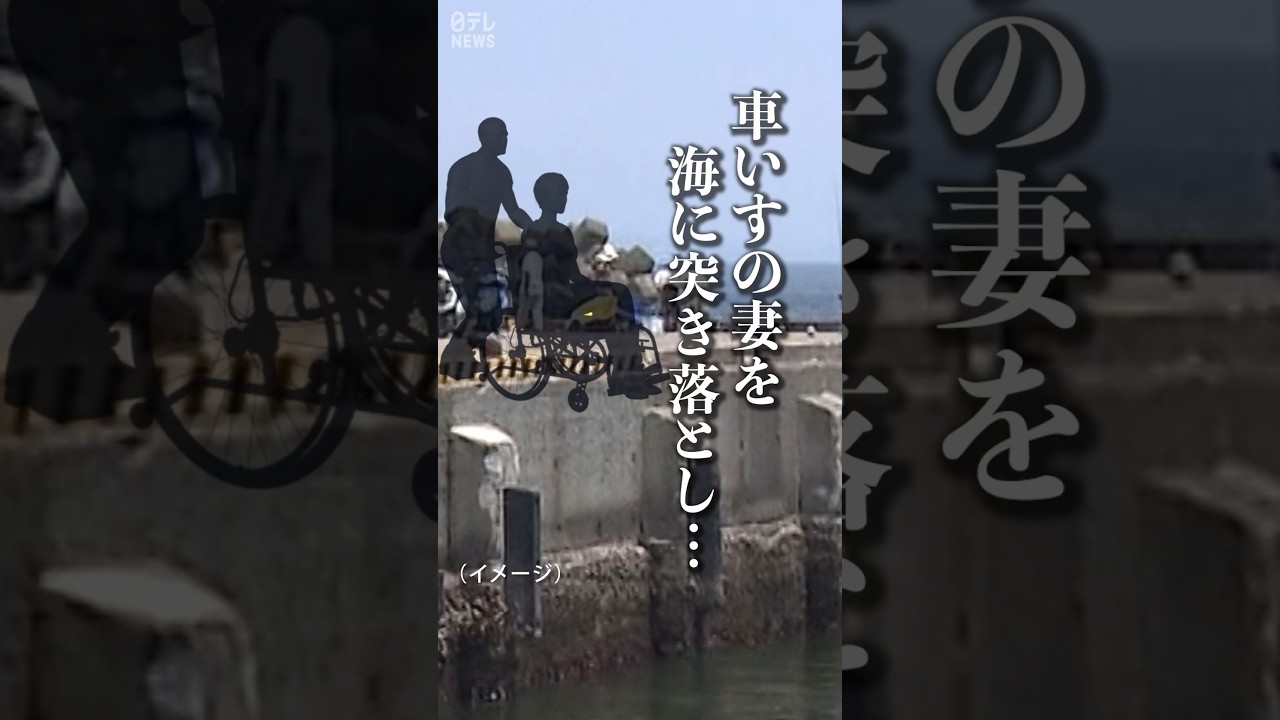 【涙の初公判】 40年介護続けた夫が妻を海へ…#Shorts