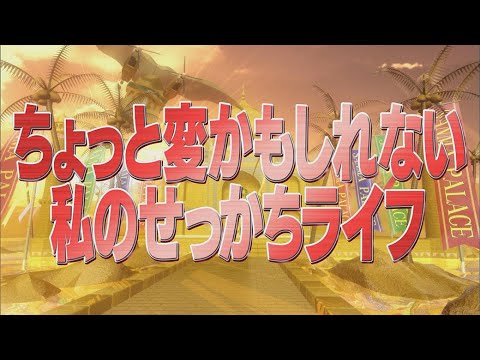 ちょっと変かもしれない私のせっかちライフ【踊る!さんま御殿!!公式】