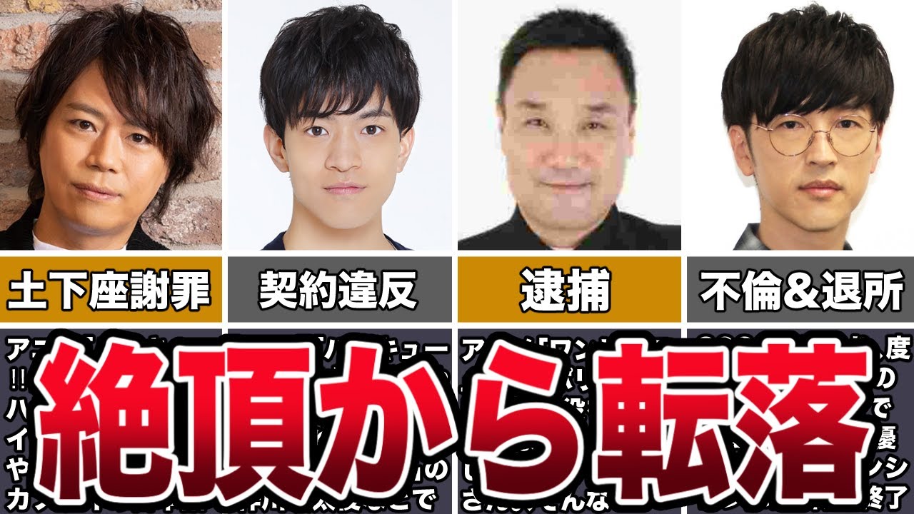 【降板騒動】人気絶頂から転落した男性声優４選