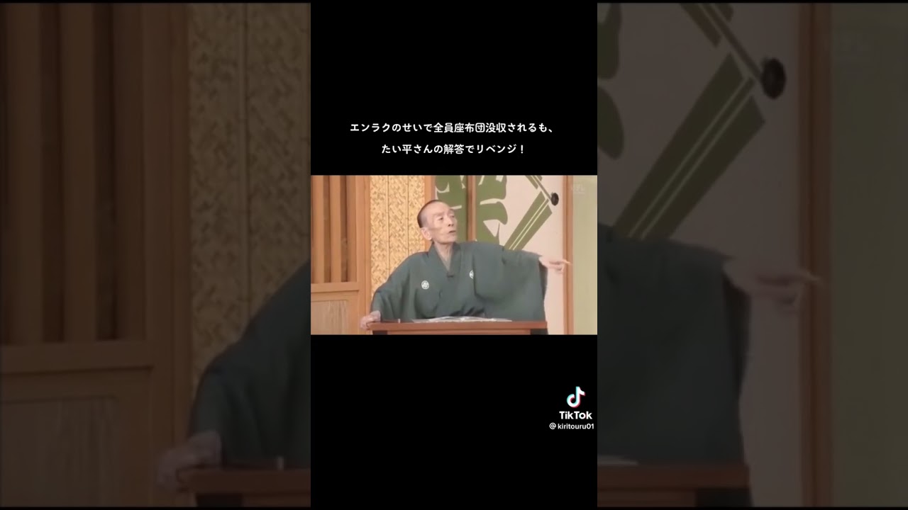 たい平取られた座布団を取り戻す