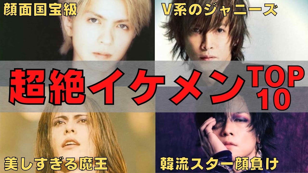 【まさに国宝級!?】90年代ヴィジュアル系の”超絶イケメン”ランキングTOP10【あの頃のV系】