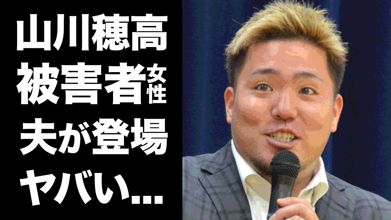 【驚愕】山川穂高の"強制わいせつ"事件の被害者女性の夫が登場...怒りの発言に恐怖した...『WBC』侍ジャパンで活躍したプロ野球選手が所属する西武に秋山翔吾が戻らなかった本当の理由がヤバい...