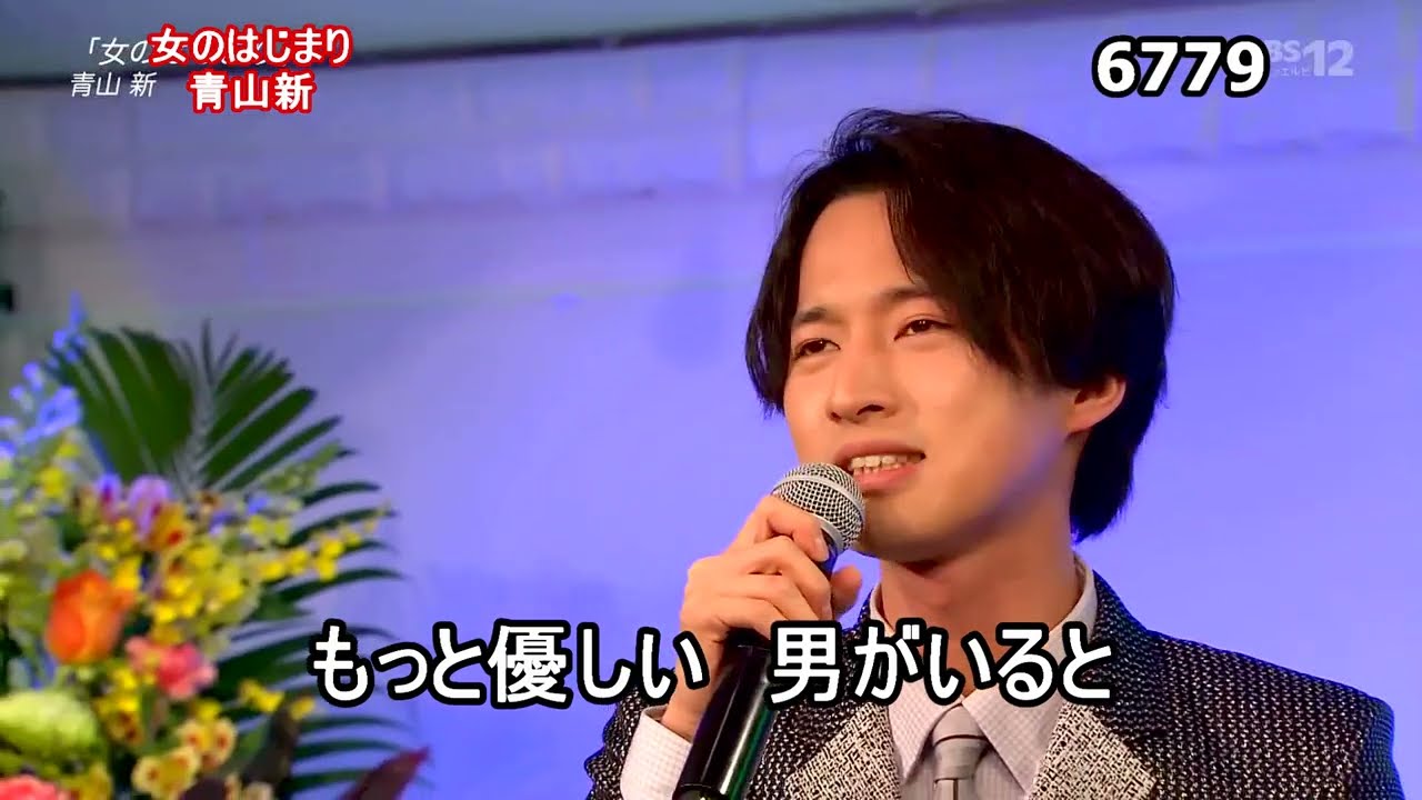 ★・23100,　青山新　女のはじまり　①