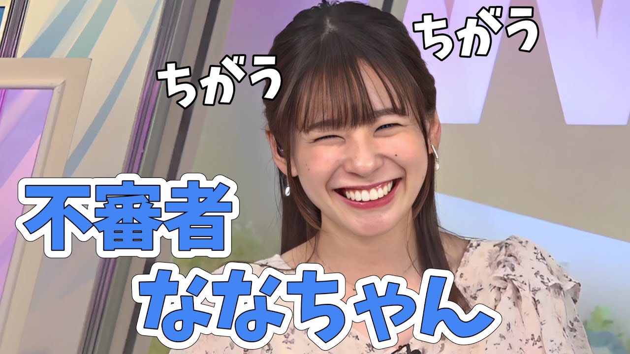 【高山奈々】言い方を間違えて、不審者みたいと突っ込まれる奈々ちゃん【ウェザーニュース切り抜き】