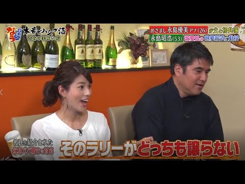 《ダウンタウンなう》永島優美・永島昭浩 眉毛を整えるとキレる!恋愛の話になると不機嫌になる 娘の彼氏に会う? 会わない?