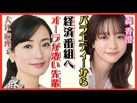 【 ひろゆき✖️森香澄 】大江麻理子はテレ東の看板です♪やっぱりオーラか凄い‼️【夜な夜な生配信!質問ゼメナール，切り抜き，hIroyuki，森香澄，大江麻理子，テレ東，女子アナ】