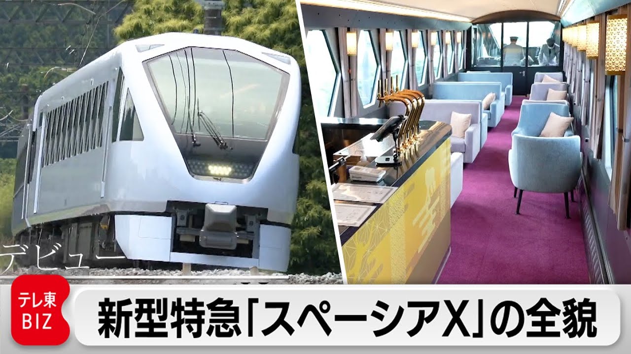 “走るスイートルーム”で日光へ！東武「スペーシアX」開発舞台裏を独占取材【ガイアの夜明け】（2023年7月14日）