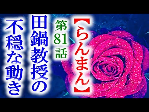 【らんまん】朝ドラ 第81話 万太郎の図譜を見つめる田邊教授の考えは…連続テレビ小説第80話感想