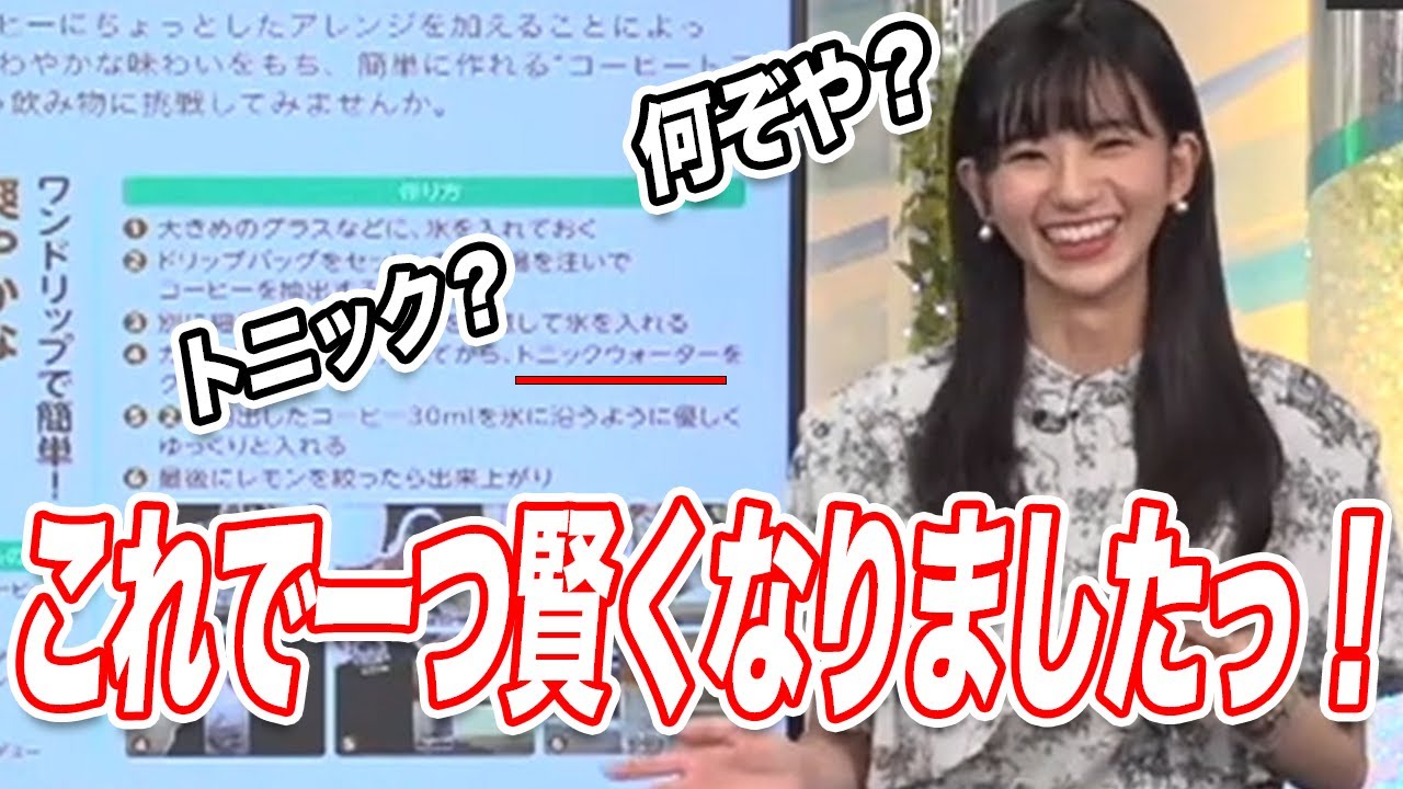 【大島璃音】トニックウォーターとは何ぞや！？知識が増えて今日も一つ賢くなったお天気お姉さん！
