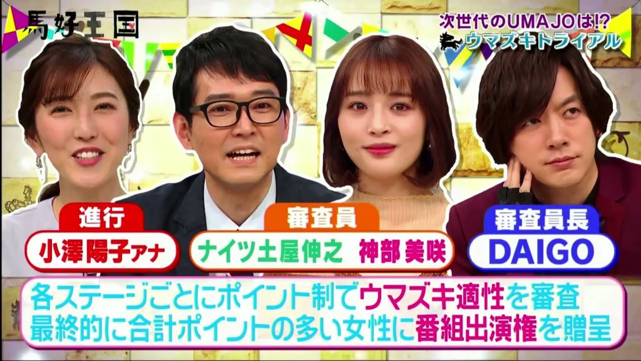 馬好王国〜UmazuKingdom〜 2021年3月14日 2nd STAGE 実技審査 竹内vs小澤アナ 英語力対決