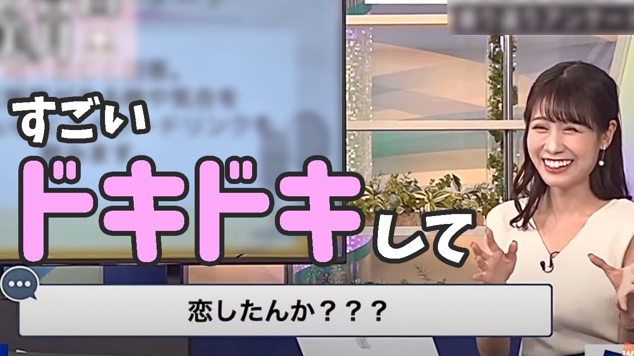クラスメイトの男子を勘違いさせてしまう少し天然なお天気お姉さん【ウェザーニュース切り抜き/戸北美月/2023年7月19日】