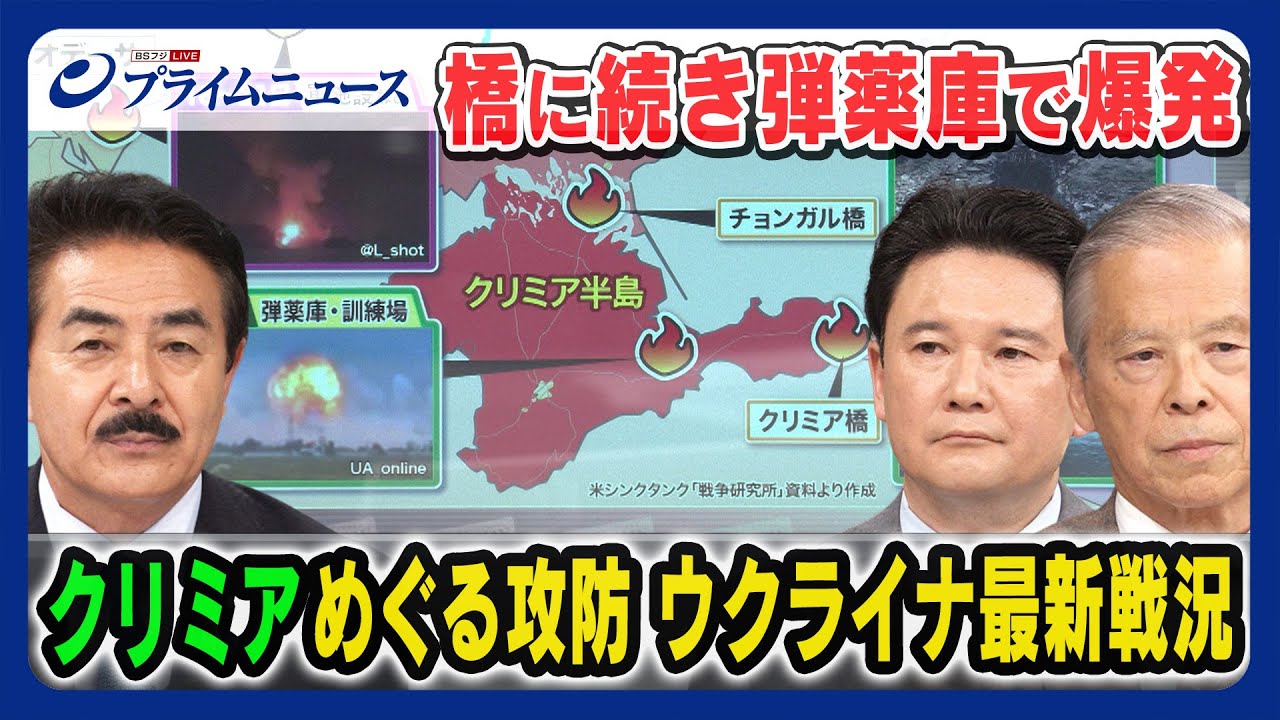 【プーチン弱体化か】クリミアめぐる攻防 ウクライナ最新戦況 佐藤正久x兵頭慎治x河東哲夫＜前編＞2023/7/21放送