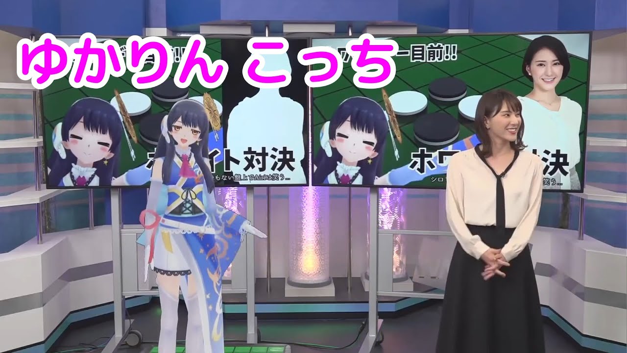 【ポン子/山岸愛梨】ゆかりん こっち向いて【白井ゆかり】