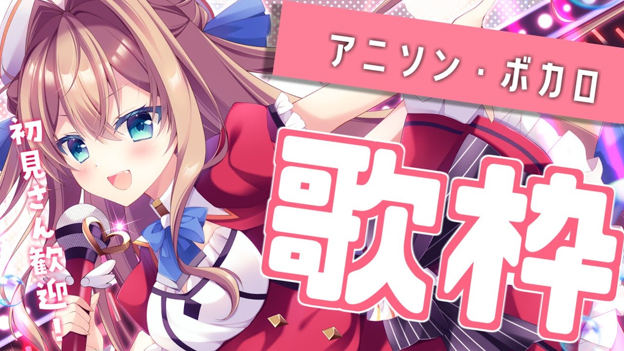 〖 #歌枠 〗久しぶりの配信～！お歌うたいますわ～～【 #新人Vtuber / 天嶺みひろ 】－ Singing Stream