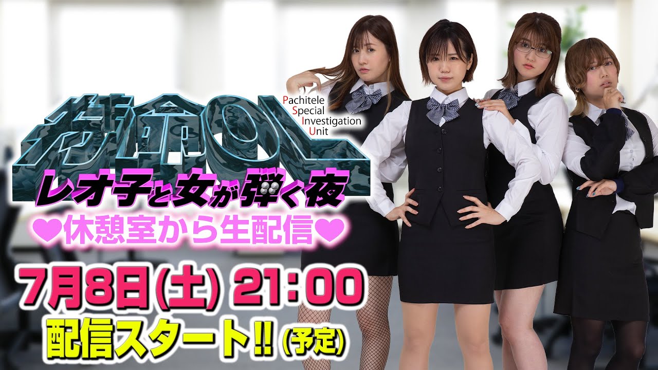 【特命OL】休憩室から生配信！コメディアンが乱入！？【第十七回目】