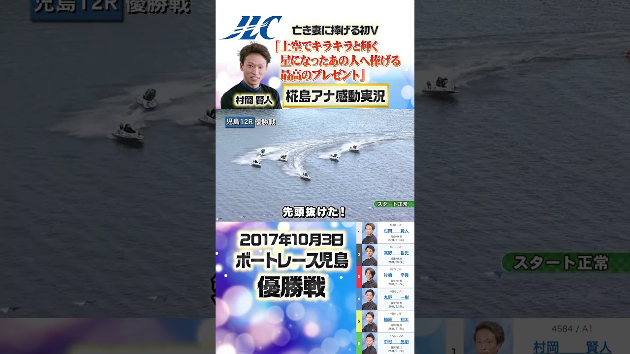 【涙の実況】亡き妻に捧げる初優勝  #shorts