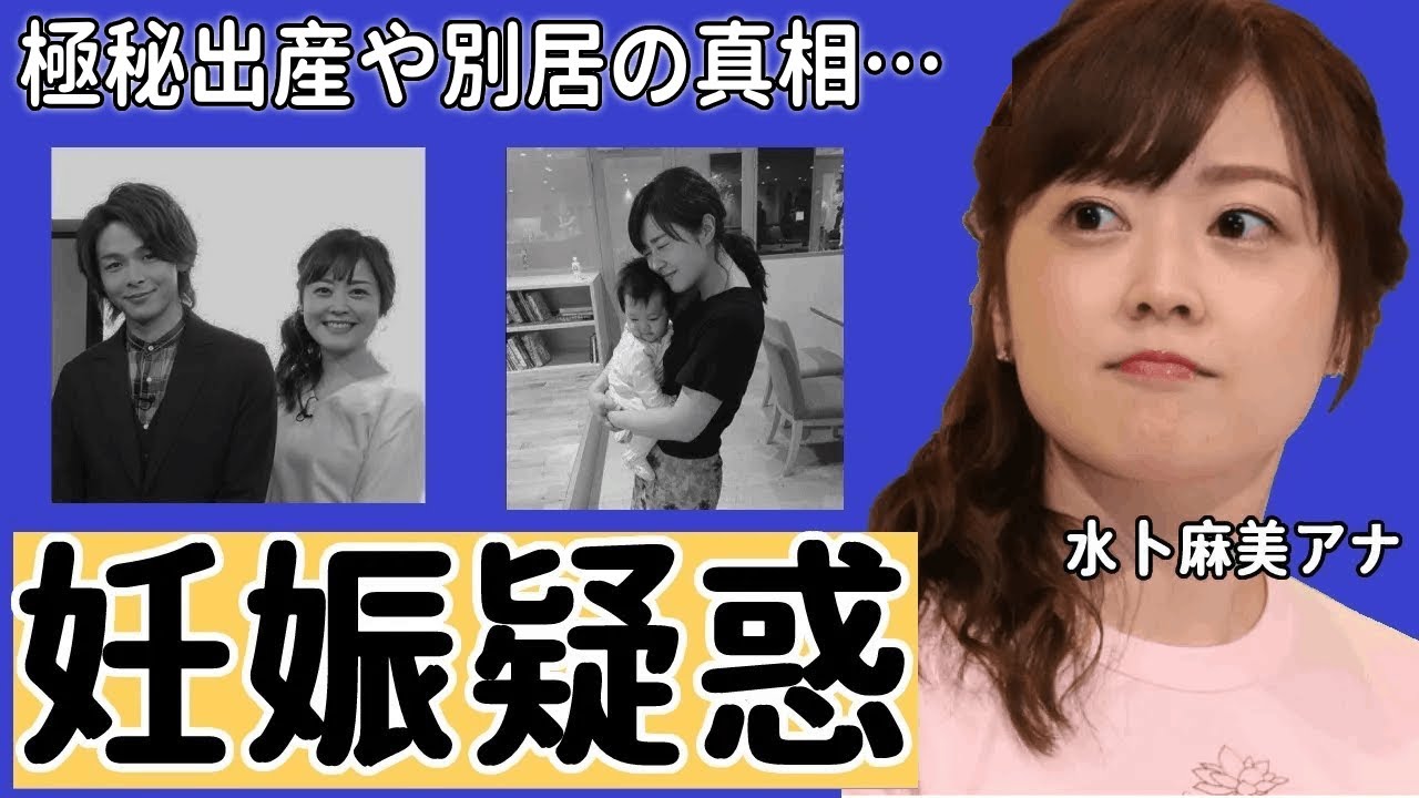 水卜麻美アナが妊娠中...発覚した出産時期に驚きを隠せない...中村倫也との電撃結婚後...別居生活の真相に衝撃の嵐！