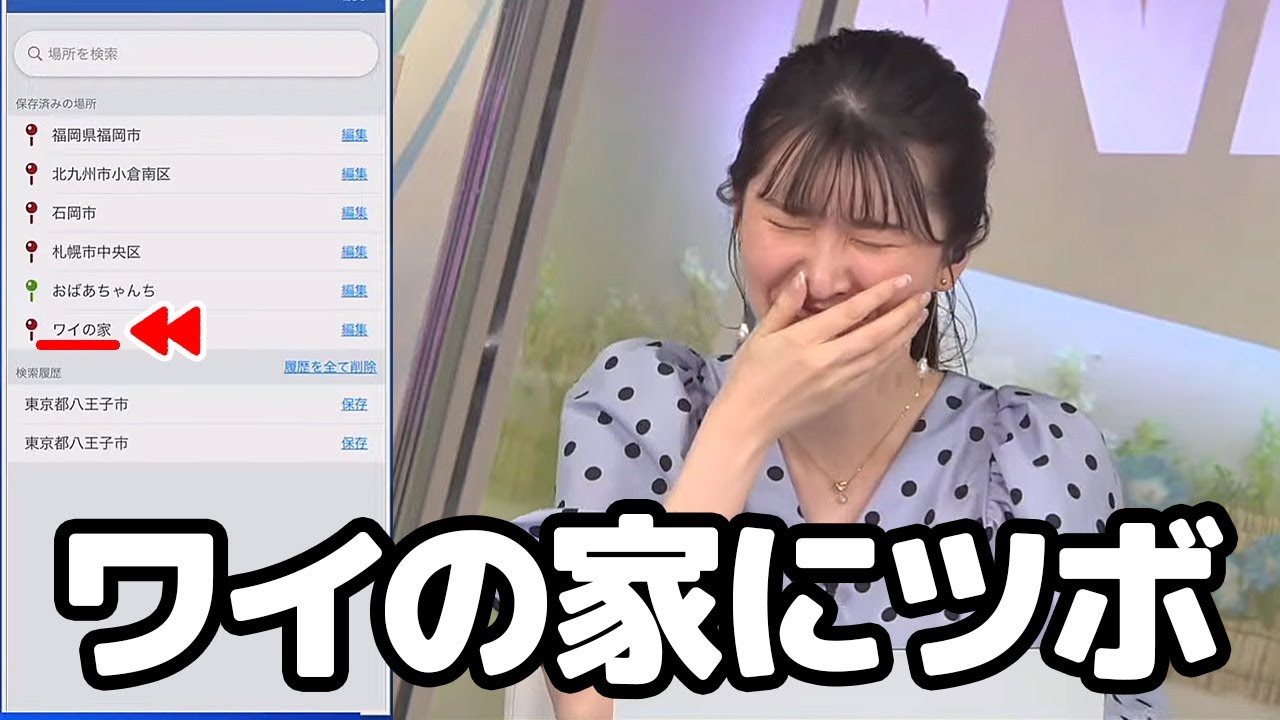 【駒木結衣】アプリの新機能紹介で自分で入力したワイの家にツボるお天気キャスター