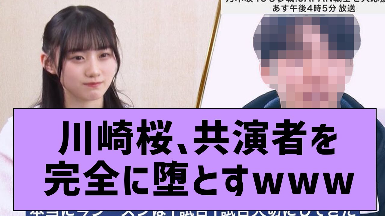 さくたんがフィギュア選手を完全に堕とすwww【坂道オタの反応・乃木坂46・川崎桜・乃木坂5期生】