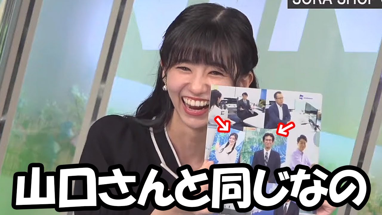 【大島璃音】カードとファイルに使われてる写真が同じだったけど山口さんと背景が一緒だから良かったと言うお天気お姉さん
