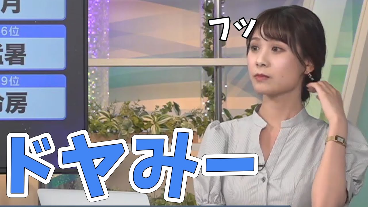【戸北美月】リポート009正解でいつものドヤ顔をしてくれるみーちゃんがかわいい【ウェザーニュース切り抜き】