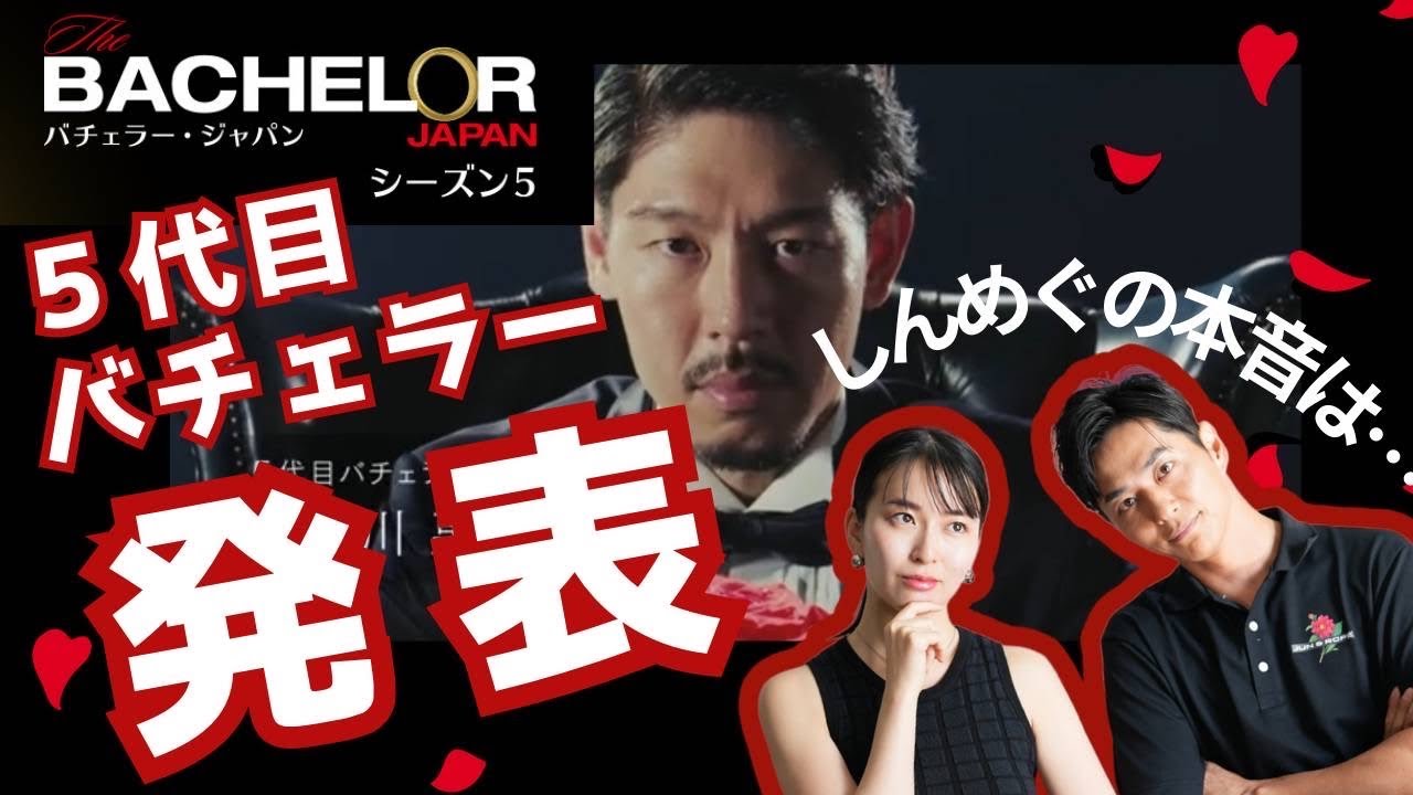 炎上覚悟の意見です。バチェラー５が長谷川さんになったけど...