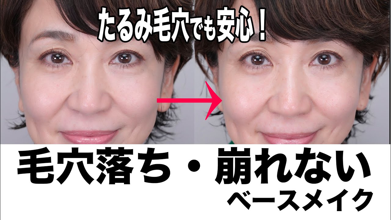 【崩れないベース】毛穴開き・たるみ毛穴おすすめ💕滝汗検証