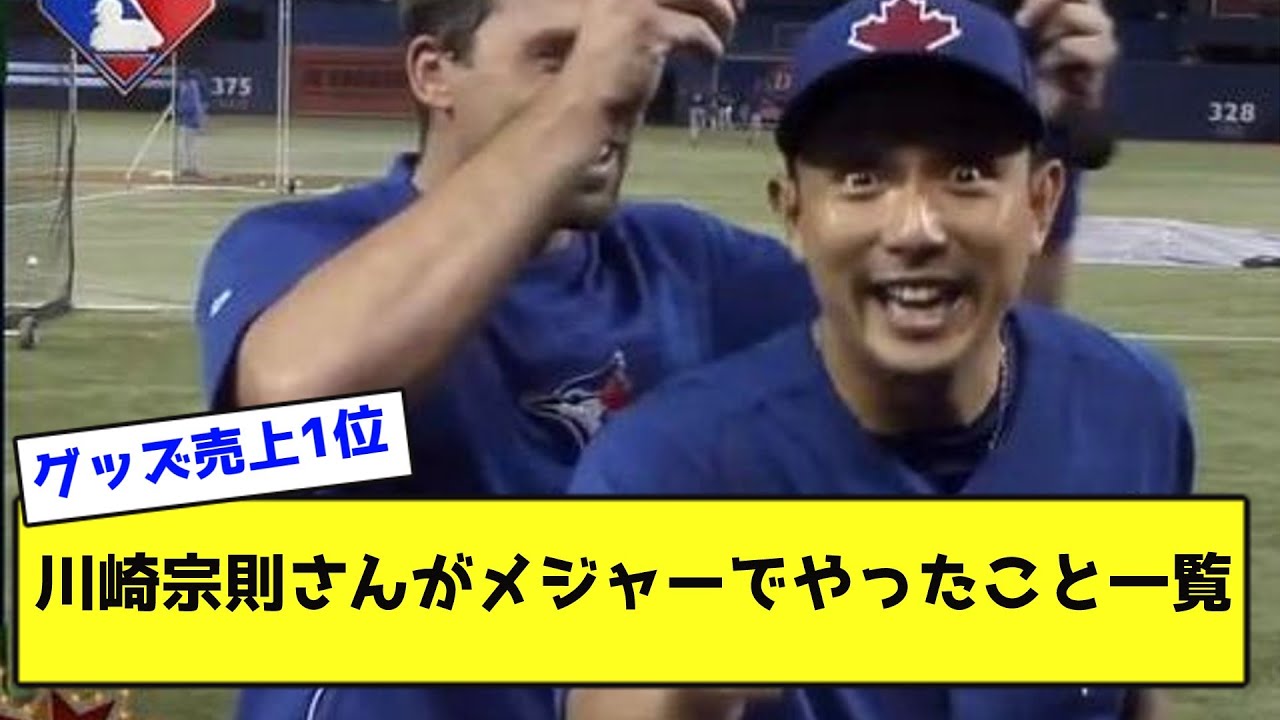 川崎宗則さんがメジャーでやったこと一覧wwwwwwwwww【なんJ反応】