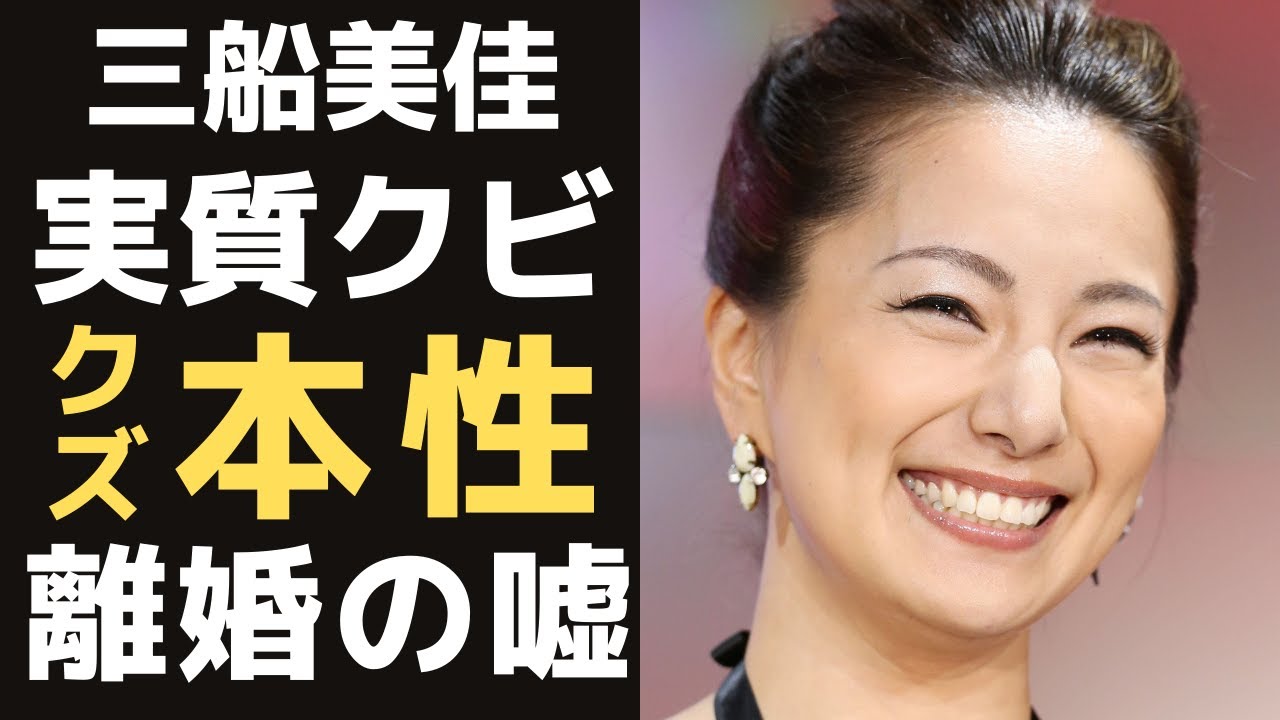 三船美佳の「旅サラダ」卒業の闇に驚きを隠せない…高橋ジョージのモラハラは全て嘘…離婚の真相に涙が止まらない…大物俳優との不倫疑惑をリークした本当の狙いに恐怖する