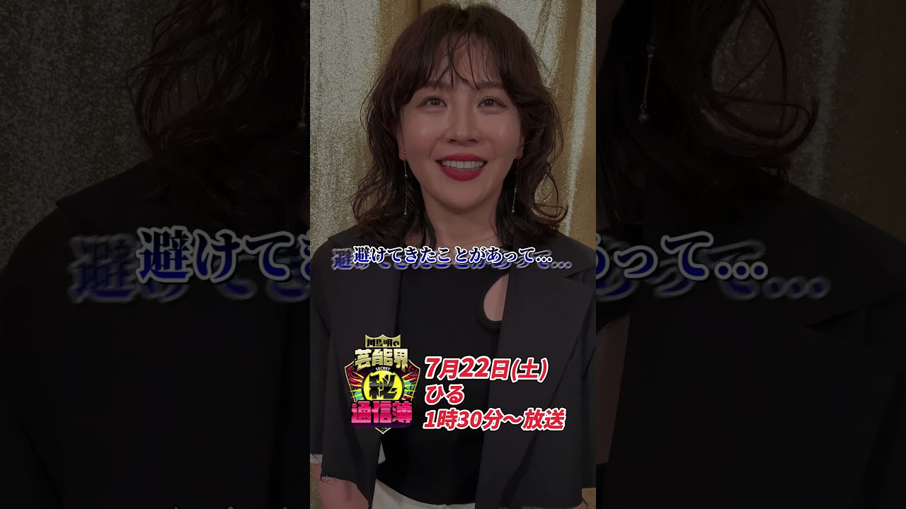 TVer で見逃し配信中！大橋未歩さん (元テレビ東京アナウンサー) 出演！【川島明の芸能界㊙通信簿】7月22日(土)放送（第6回）「特別編！元局アナの『幸せ通信簿』」収録後にコメントを頂きました！