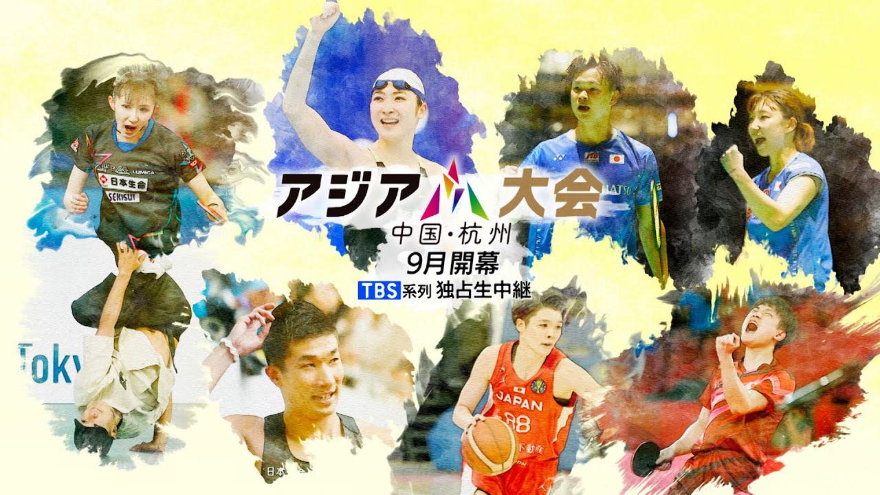 【9/23 開幕！】アジア大会 中国・杭州 番宣スポット30秒【生命体／星野源】