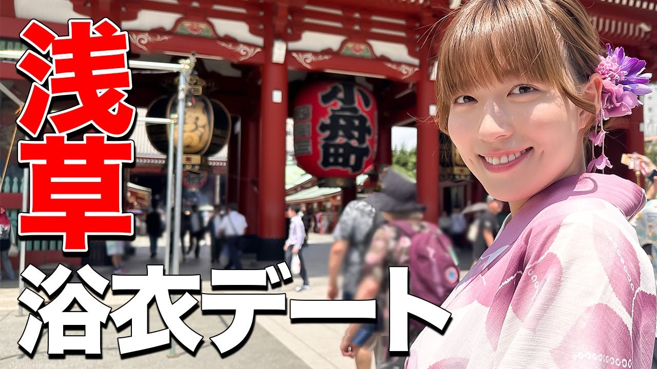 【かや散歩】浴衣で浅草の街をぶらり旅してきたよ〜⛩