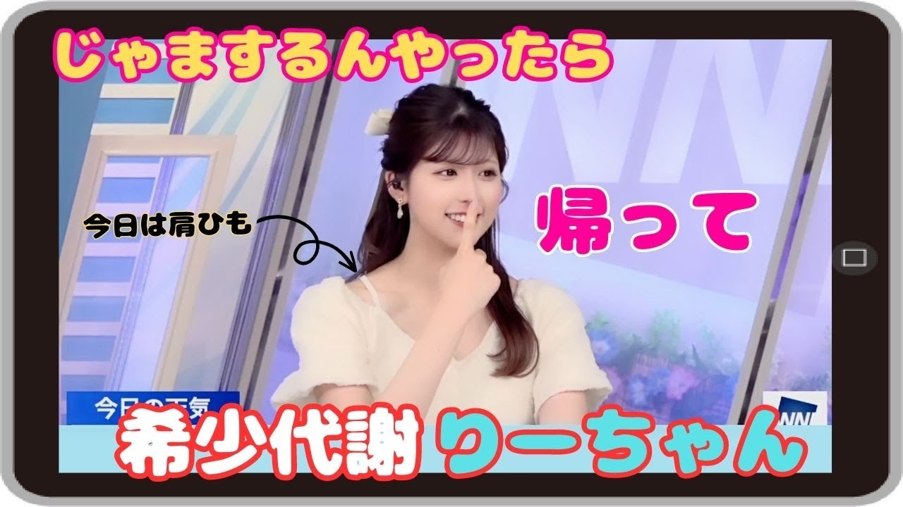 【小林李衣奈】『じゃまするんやったら帰って～』「冷蔵庫が閉まらないくらいアイスを買い過ぎた 肩ひもりーちゃん」【ウェザーニュース】20230722