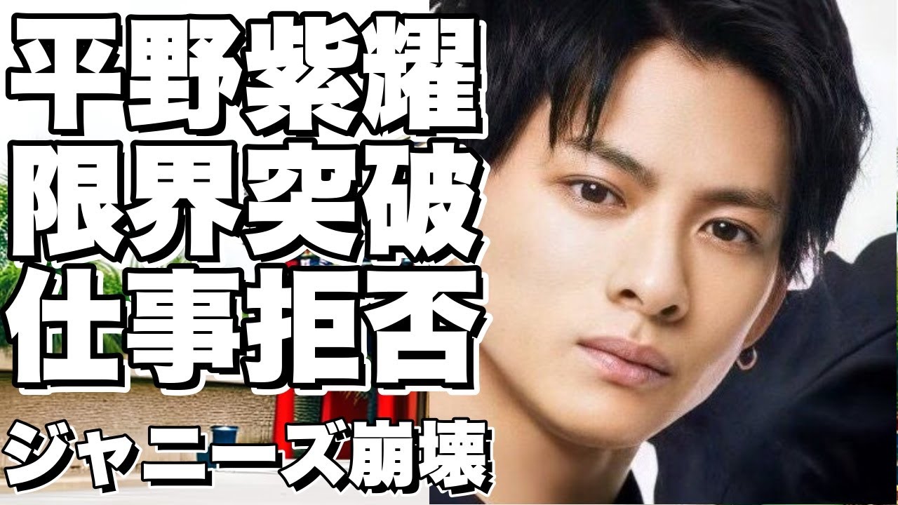 【衝撃】平野紫耀が海外進出を決意した本当の理由とは？！【平野紫耀】