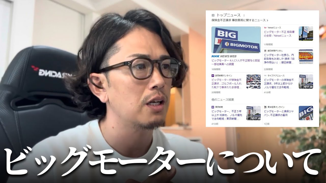 ビッグモーターの保険金不正請求問題について元社員が解説します...