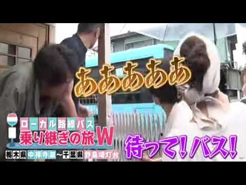 【見逃し配信】ローカル路線バス乗り継ぎの旅W7月22日＜日光中禅寺湖/南房総野島埼灯台/フル無料/tver＞2023年7月22日放送分 FULL
