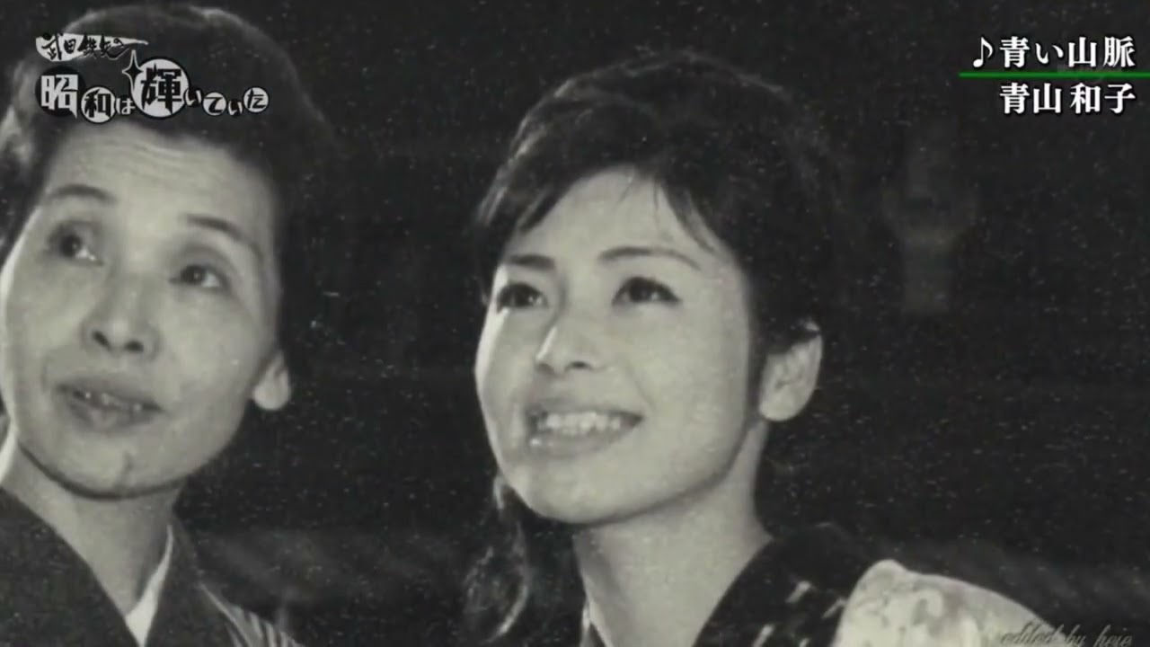 青い山脈を歌う27歳の青山和子 1973年